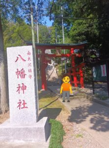 八幡神社